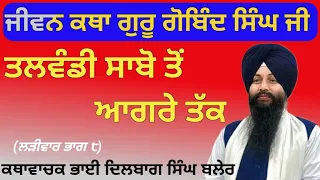 (Talwandi Sabo to agra) Guru Gobinde singh ji ,,Dilbag singh Blair 9905300031