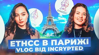 EThCC в Парижі: Vlog від Incrypted