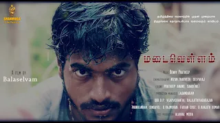 Madaivellam |மடைவெள்ளம்|upcoming new movie 2022 | திருநங்கை கதாநாயகியாக கலக்கிய திரைப்படம்...