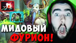 STRAY ПОКАЗАЛ ПРАВИЛЬНОГО ФУРИОНА МИД ! СТРЕЙ ТЕСТИТ ПАТЧ 7.31 ! carry mid dota 2 ! Лучшее со Стреем