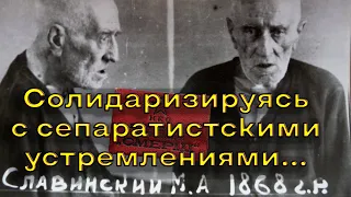 СМЕРШ арештував Славінського Максима (1868-1945)