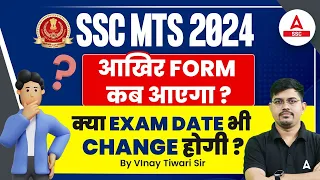 SSC MTS New Vacancy 2024 Kab Aayegi? SSC MTS Exam Date 2024 | Full Details