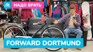 НАДО БРАТЬ №5 | FORWARD DORTMUND 3.0