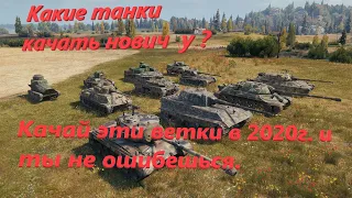 World of tanks: качай эти танки в первую очередь