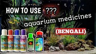 HOW TO USE MEDICINES IN AQUARIUM (BENGALI)