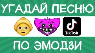 Угадай песню TikTok по эмодзи за 10 секунд! | Где логика?