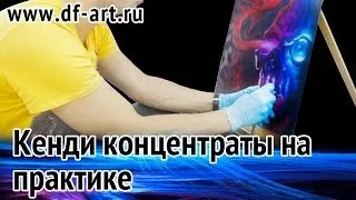 Кенди концентраты в аэрографии - уроки аэрографии