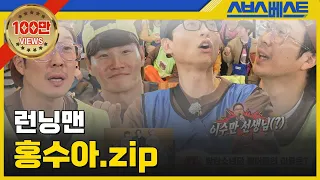 [런닝맨 베스트] 홍수아.zip #런닝맨 #홍수아