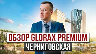 ОБЗОР GLORAX PREMIUM ЧЕРНИГОВСКАЯ | Main Street