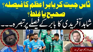 Babar Azam's decision by winning the toss? Right or wrong | Shahid Afridi Comments | Pak vs India
