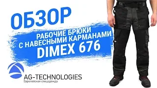 Брюки с навесными карманами Dimex 676