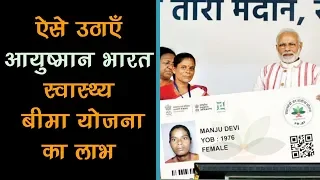 Modi Care: Benefits Of Ayushman Bharat | India Biggest Healthcare Scheme