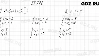 № 722 - Алгебра 8 класс Мерзляк
