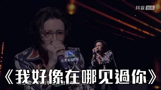 薛之谦《我好像在哪見過你》首场线上演唱会《可》抖音直播 2023 02 03 HD1080