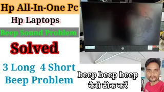 Hp all in one pc beep sound problem || How to fix beep sound || Sound problem || Sheal support Hindi