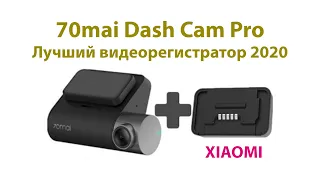 Xiaomi 70mai Dash Cam Pro + GPS ADAS. Что за зверь?