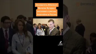 КриптоБог. Простыми словами о сложном. Виталик Бутерин про блокчейн.