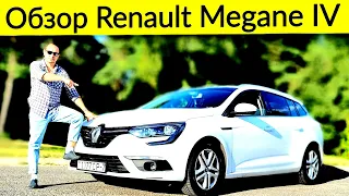 Честный Обзор Renault Megane IV / Отзыв Владельца @Ivan Skachkov