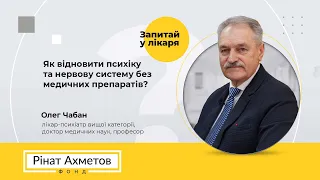 Як відновити психіку та нервову систему без медичних препаратів?