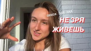 Если кажется что все зря и бессмысленно. Где брать энергию и вдохновение?