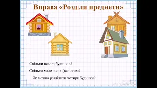 Формування елементарних математичних уявлень .Тема: "Число і цифра 4. Квадрат, прямокутник".