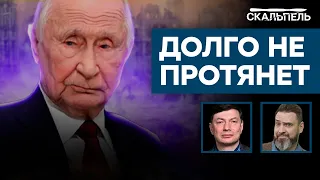 Преемника НЕ БУДЕТ! Почему после ПУТИНА Россия ОБРЕЧЕНА НА... | Скальпель