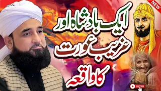 Aik Badshah Aur Gareeb Aurat Ka Waqia Bayan] - By Saqib Raza Mustafai