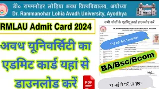 rmlau admit card 2024 kaise download karen| avadh university ka admit card kaise download karen 2024