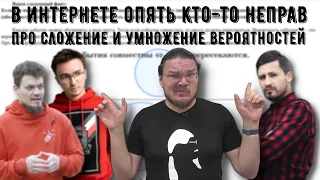 ✓ Про сложение и умножение вероятностей | В интернете опять кто-то неправ #023 | Борис Трушин