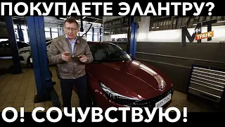 ХЕНДАЙ ЭЛАНТРА 2021 / тест-драйв корейца HYUNDAI Elantra