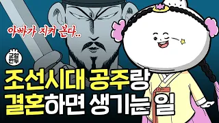 Married Life of Princess During the Joseon Dynasti  Cool Facts We Didn't Know!