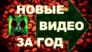 Год жизни в 5-ти мин. Музыкальный анонс канала Александр верзаков авось пригодится. Итоги.