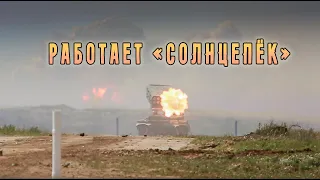 Тяжёлая огнемётная система ТОС-1А «Солнцепёк» в действии. Форум армии.