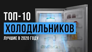 Как выбрать холодильник - рейтинг лучших | ТОП-10 в 2020 году