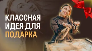 КЛАССНАЯ ИДЕЯ ДЛЯ ПОДАРКА