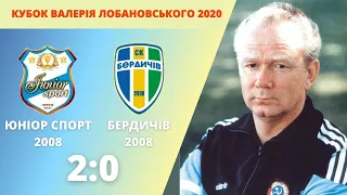 КУБОК В.ЛОБАНОВСЬКОГО 2021  Юніор Спорт - Бердичів 2:0 2008