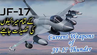 JF-17 Weapon System | JF-17 Thunder All Weapons