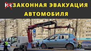 По многочисленным просьбам рассказываю всё об эвакуации авто...