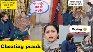 सास-बेटे की चुगली बहू ने सुनली 😱 Cheating Prank || Prank gone serious😨 #prank #cheatingprank