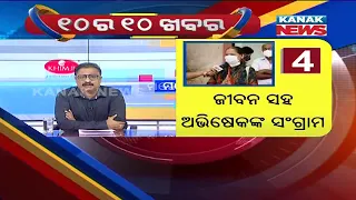 Manoranjan Mishra Live: 10 Ra 10 Khabar || 8th June 2021 || Kanak News Digital