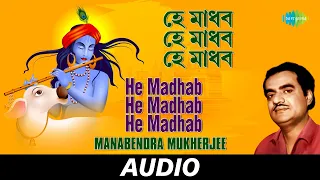 He Madhab He Madhab He Madhab | Tridhara - Manabendra Mukherjee Vol 1 | Manabendra Mukherjee | Audio