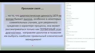 Вебинар — Новые диагностические возможности цитологического исследования осадка эякулята