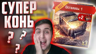 ОТКРЫВАЮ 7 контейнеров SUPER CONQUEROR 🔥 ВЫПАЛ ТАНК? ВОТ БЛИЦ