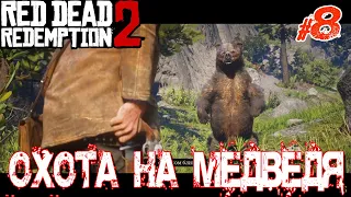 Red Dead Redemption 2 _ #8 _ Уходит с уязвленным самолюбием @VadimSenna