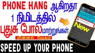 போன் ஹேங் ஆவதை தடுப்பது எப்படி ?| mobile phone hanging solution tamil -Skills Maker TV