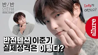#LeeJoon-ki 's Unexpected tension? Actor Lee Joon-ki's real personality is 180 degrees different?! 
