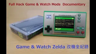 Full Hack Game & Watch Mods Documentary / Game & Watch Zelda 改機全紀錄