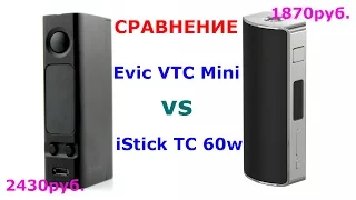 Сравнение Evic VTC Mini и iStick TC 60w