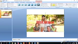 Урок 3  Как вставить и редактировать изображение в презентации PowerPoint