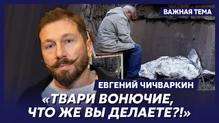 Чичваркин о том, что делать россиянам после атаки на Москву